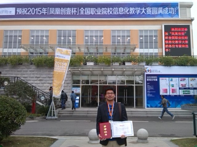 我校刘国锋老师喜获全国信息化教学大赛三等奖