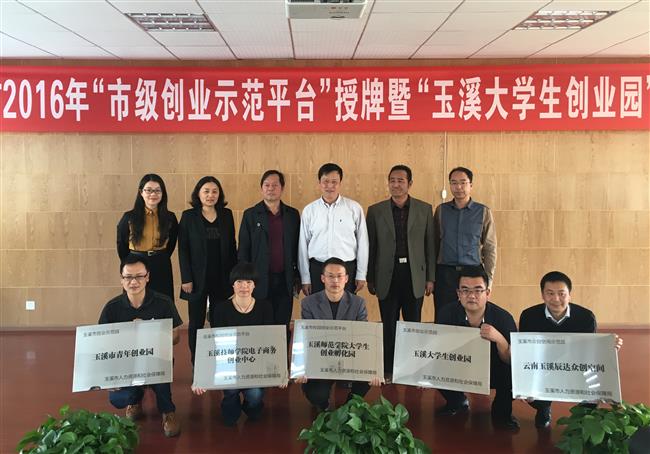 我市五家创业孵化平台被认定为市级创业示范平台.jpg